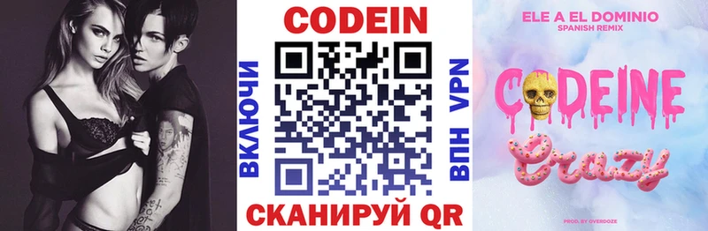 Codein напиток Lean (лин)  Городище 